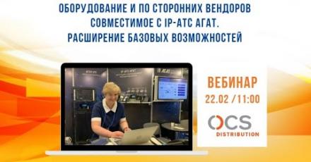 Оборудование и ПО сторонних вендоров, совместимое с IP-АТС Агат