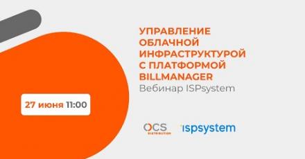 Управление облачной инфраструктурой с платформой BILLmanager