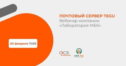 Почтовый сервер Tegu