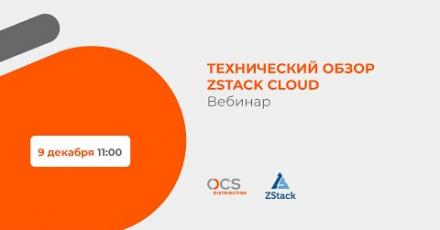 Технический обзор ZStack Cloud