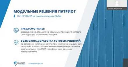 Сайбер Электро – новый бренд на рынке российских ИБП