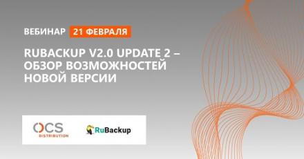 RuBackup v2.0 Update 2 – обзор возможностей новой версии