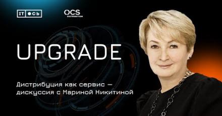 Дистрибуция как сервис — дискуссия с Мариной Никитиной