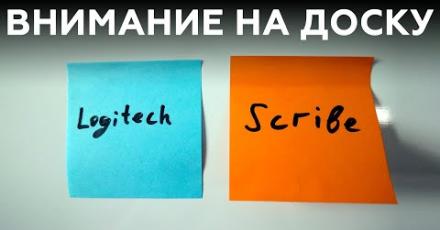 Камера для маркерной доски Logitech Scribe
