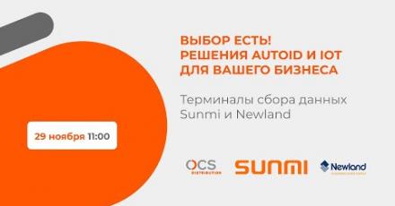 Терминалы сбора данных Sunmi и Newland