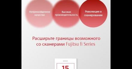 Революционная технология получения изображений в новинках fi серии Fujitsu