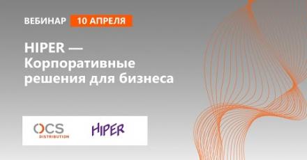 HIPER — Корпоративные решения для бизнеса