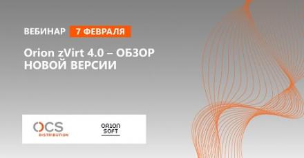 Orion zVirt 4.0 – обзор новой версии