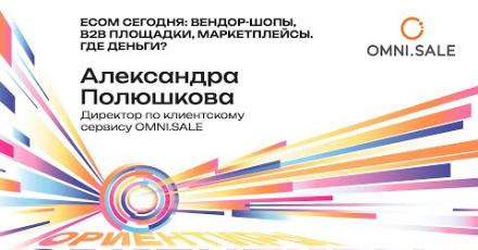 eCom сегодня: вендор-шопы, b2b площадки, маркетплейсы. Где деньги?