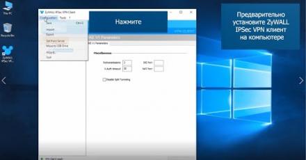 Как настроить L2TP over IPSec VPN для Windows клиента