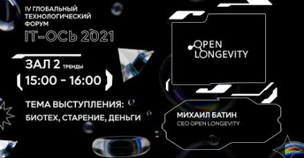 Биотех, старение, деньги