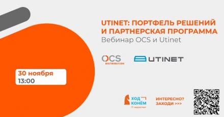 Utinet: портфель решений и партнерская программа