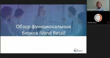 iVend Retail – обзор комплексного решения для управления розничной торговлей