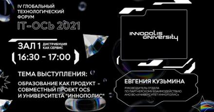 Образование как продукт – совместный проект OCS Distribution и Университета 