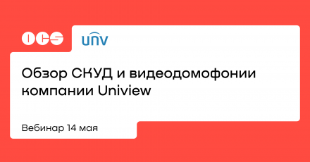 Обзор СКУД и видеодомофонии компании Uniview