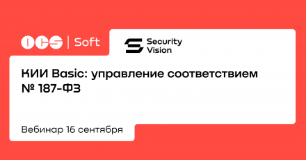КИИ Basic: управление соответствием № 187-ФЗ