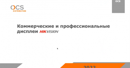 Профессиональные дисплеи LCD и LED от Hikvision