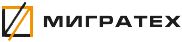 МиграТех