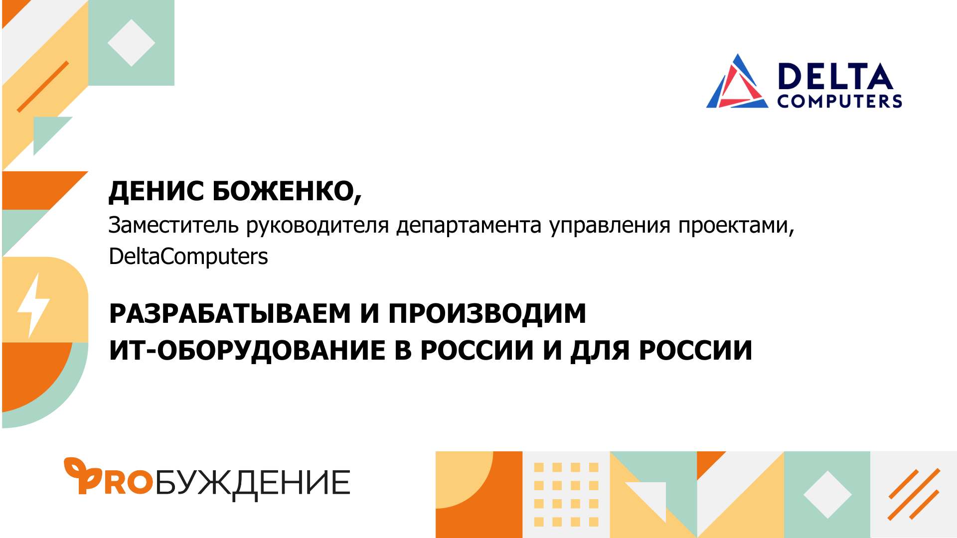 Дельта компьютерс. Кейс сайт благотворительность. 1.3 Предпринимательский успех. Фонд филантропия Хабаровск. СИНЕРГИЯ Архангельск.