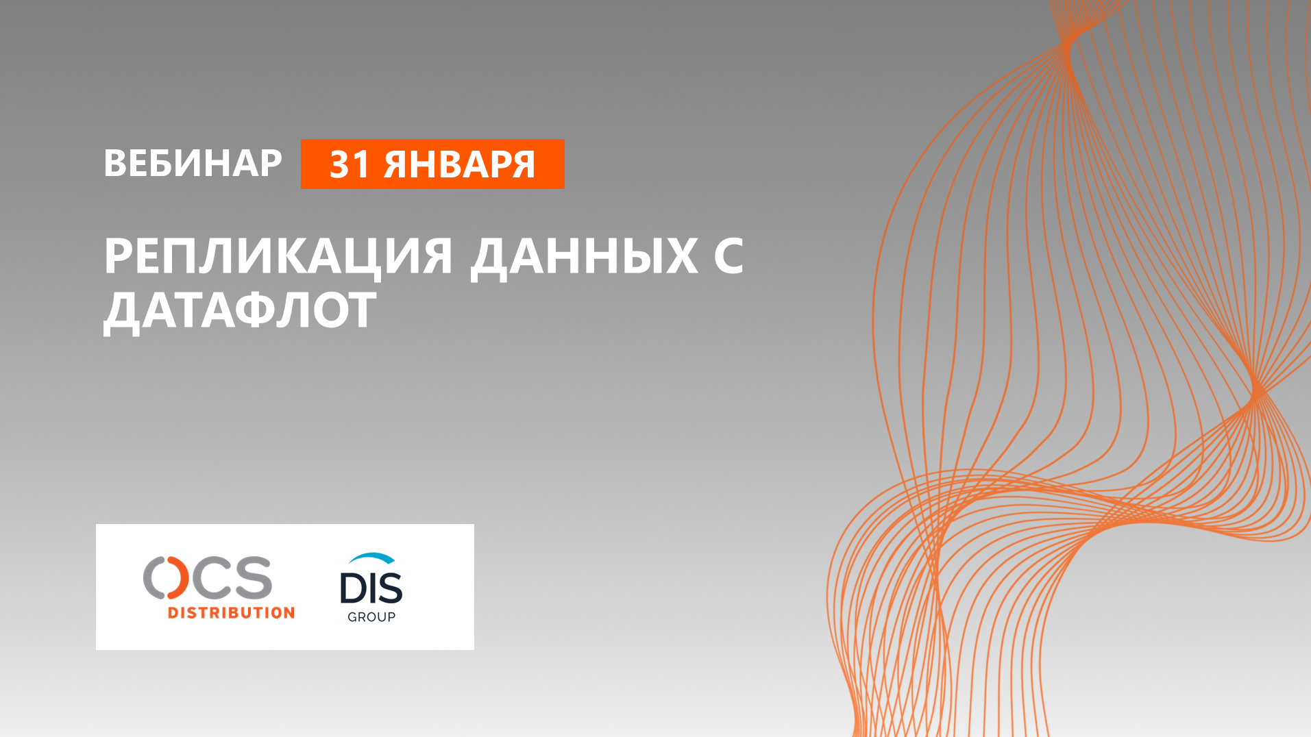 Репликация данных с Датафлот